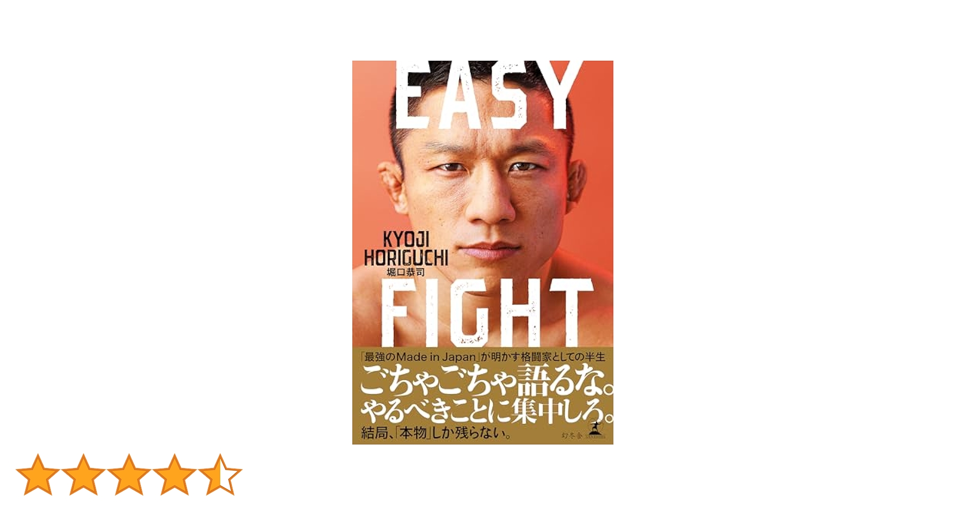 激レア堀口恭二サイン入り easy fight Amazon.co.jp: RIZIN 堀口恭司 直筆サイン入り 本 EASY FIGHT